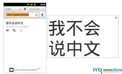 Google Translate для Android width=