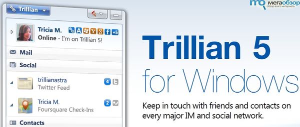 Trillian 5 для Windows width=