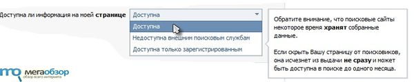 Профиль ВКонтакте возможно спрятать от поисковых систем width=