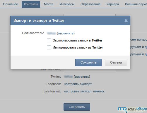ВКонтакте появились хэштеги и твиты, да ещё и МВД России width=