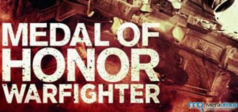 Medal of Honor: Warfighter width=