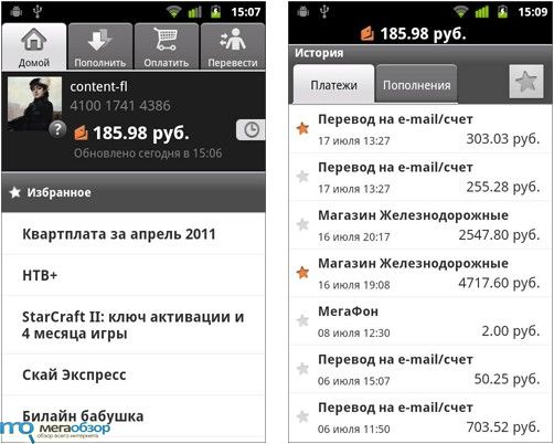 Обновление Яндекс.Деньги для Android и интеграция с Facebook width=