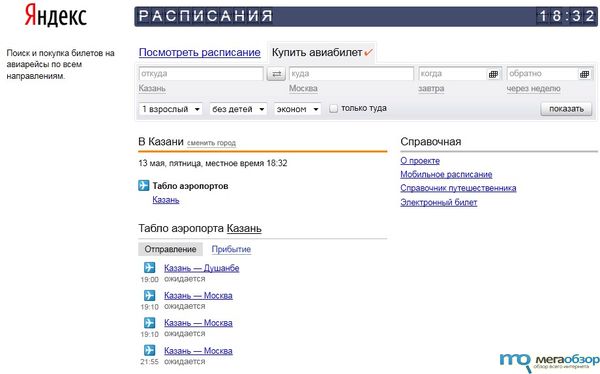 Яндекс найдет приемлемые цены на авиабилеты width=