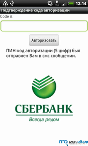 Зафиксирован первый российский банковский вирус под Google Android width=