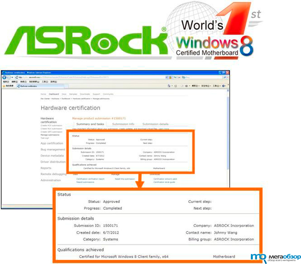 ASRock первой прошла сертификацию для Windows 8 width=
