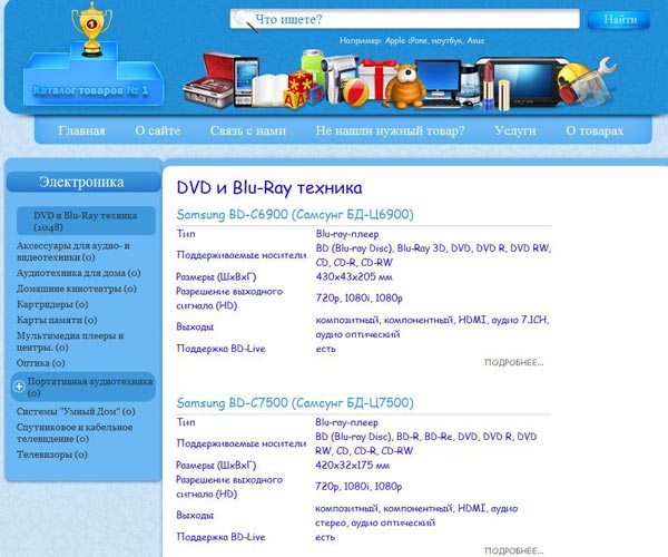 Новый сайт для онлайн просмотра товаров и услуг width=