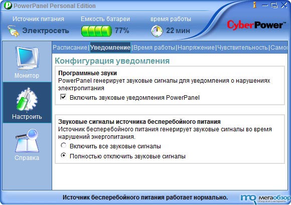 Обзор ИБП CyberPower CP1300EPFCLCD. width=