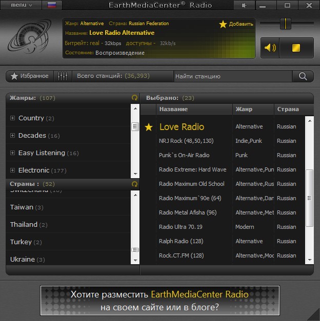 EarthMediaCenter Radio 1.5 width=