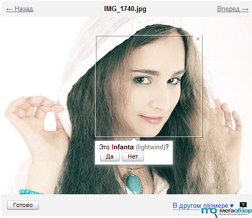 Яндекс.Фотки внедрили сервис распознавания лиц width=