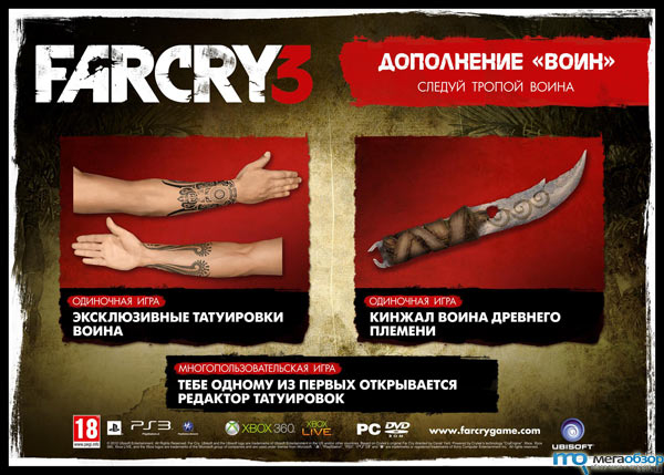 Завтра стартуют продажи Far Cry 3 в России width=