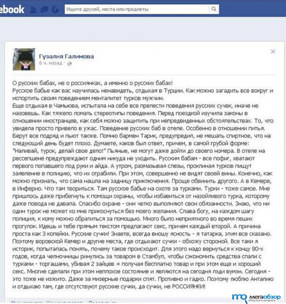 Учительницу из Башкирии увольняют за негативный отзыв о русских девушках в Турции width=