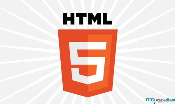 Опубликованы спецификации HTML 5 width=