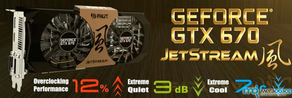 Palit GeForce GTX 670 Jetstream новая легенда width=