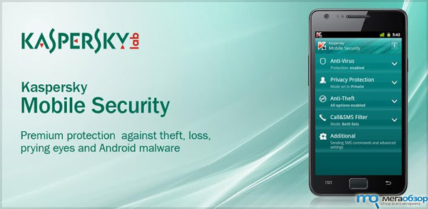 Kaspersky Mobile security – мобильный антивирус на Google Android width=