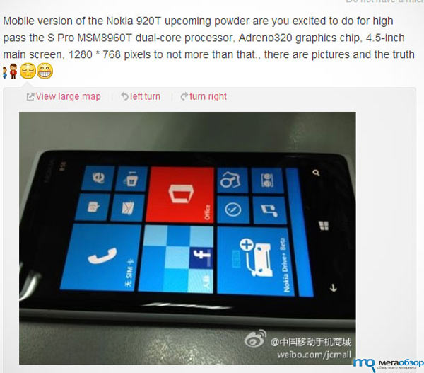 Китайский Nokia Lumia 920 будет на более мощном процессоре Qualcomm Snapdragon S4 Pro width=