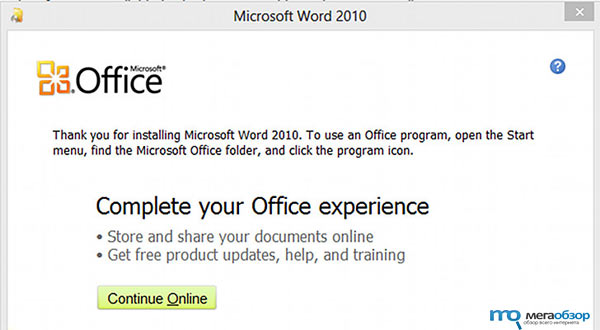 Office 2010 советует открыть несуществующее меню Пуск пользователям Windows 8 width=