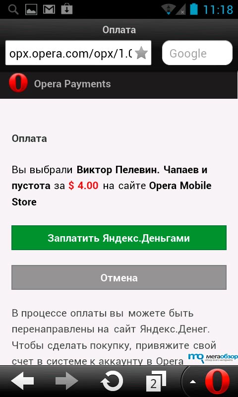 Opera Mobile Store ввела поддержку оплаты Яндекс.Деньгами width=