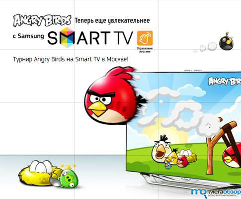 Samsung Smart TV и Angry Birds в торговых центрах Москвы width=