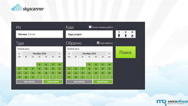 Skyscanner запустило приложение для Windows 8 width=