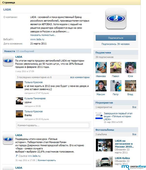 АвтоВАЗ расширяет свое присутствие в социальных сетях width=