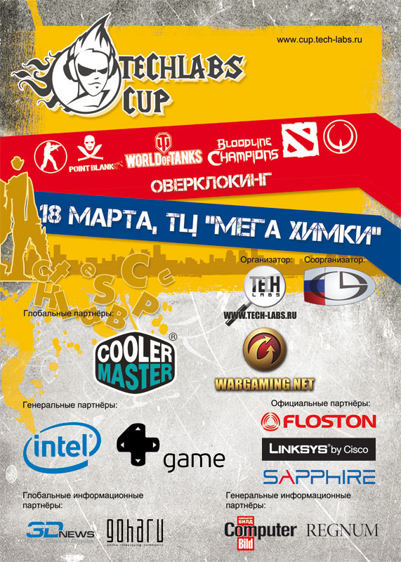Кибер-фестиваль TECHLABS CUP RU 2012 width=