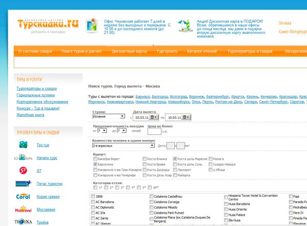 Сайт точка ру. Турскидки. Турскидки официальный сайт. Турскидки дисконтная карта. Точка ру.