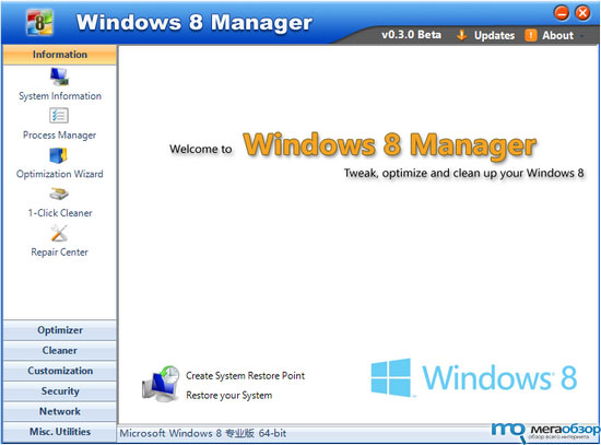 Windows 8 Manager 1.04 оптимизатор операционной системы width=