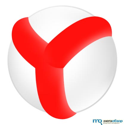 Яндекс запустил собственный браузер Яндекс.Браузер width=