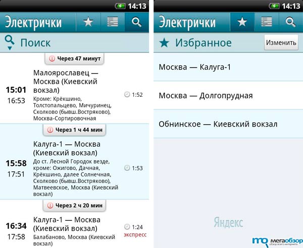 Яндекс.Электрички теперь и для пользователей Google Android width=