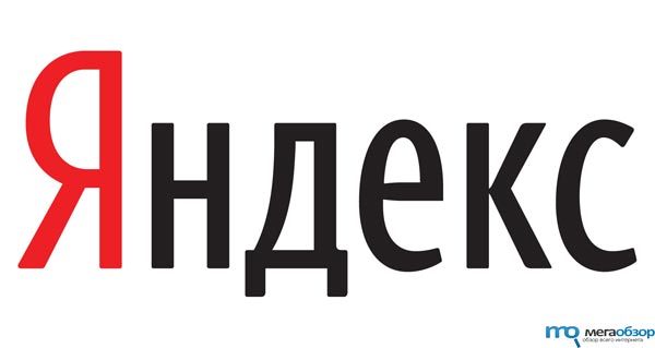 Яндекс объявил Охоту за ошибками width=