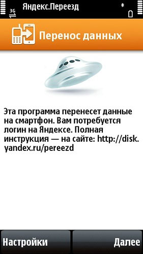 Яндекс.Диск пополнился функцией переноса данных со старых телефонов width=