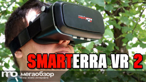 Обзор SMARTERRA VR 2. Очки виртуальной реальности 
