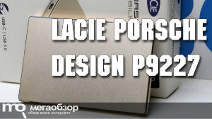 Обзор жесткого диска LaCie Porsche Design P9227 STFD2000403