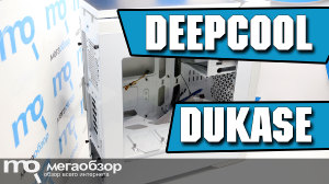 Обзор Deepcool Dukase White. Игровой корпус для любителей моддинга