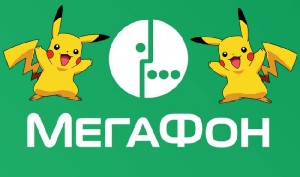 Бесплатный интернет для Pokemon Go от МегаФон