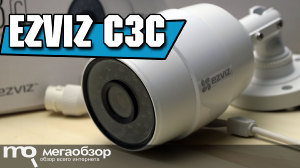 Обзор EZVIZ C3C. Уличная HD камера с Wi-Fi