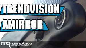 Обзор TrendVision aMirror. Многофункциональный Android видеорегистратор зеркало