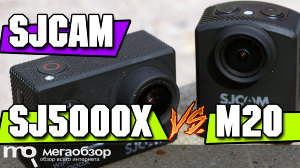 Сравнение SJCAM SJ5000x Elite и SJCAM M20. Флагманские экшн-камеры