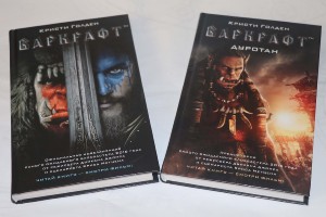 Книжный «WarCraft» представлен в России