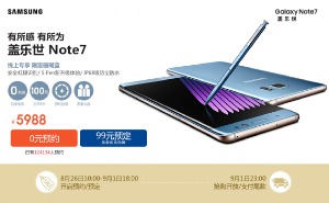 Продвинутый Samsung Galaxy Note 7 не появится в Китае