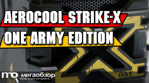 Обзор AeroCool Strike-X ONE Army Edition. Корпус для любителей World of Tanks и Warface