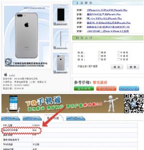 iPhone 7 Plus получит 3 Гб оперативной памяти