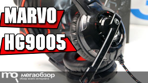 Обзор MARVO HG9005. Игровые наушники с 7.1 звуком