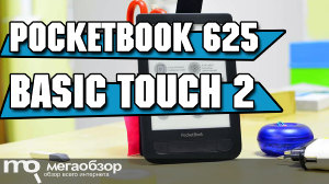 Обзор PocketBook 625 Basic Touch 2: ридер среднего класса с 6-дюймовым экраном E Ink Carta