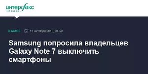 SamsungNote 7 попросила отключить все смартфоны