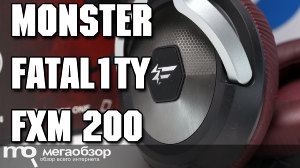 Обзор Monster Fatal1ty FXM 200. Игровая гарнитура с шикарным звучанием