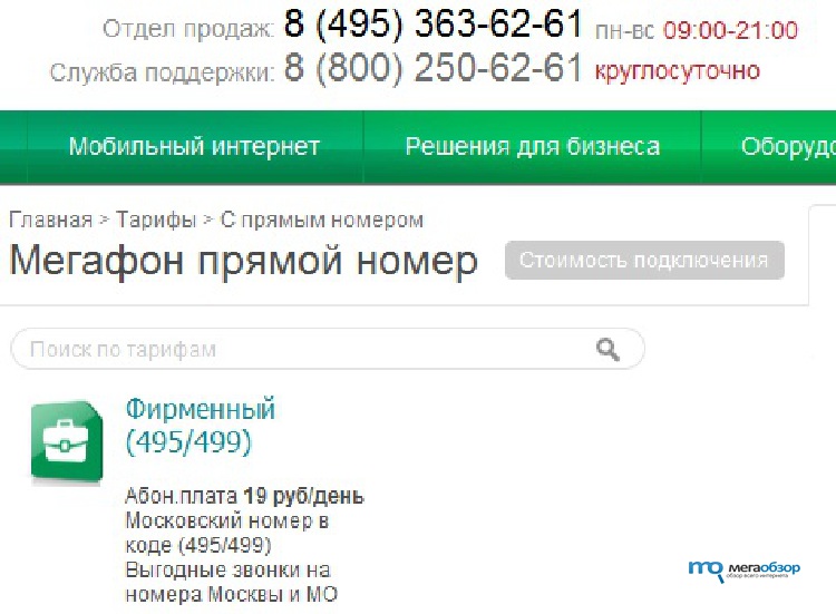 Прямой городской номер. Городской номер МЕГАФОН. Прямой номер телефона. Городской номер Москвы.