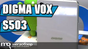 Обзор Digma VOX S503 4G. Стильный смартфон с поддержкой LTE
