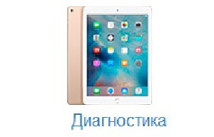 Яблочный планшет iPad Air 2 тоже ломается