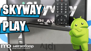 Обзор Skyway Play. Медиаплеер с поддержкой 4К
